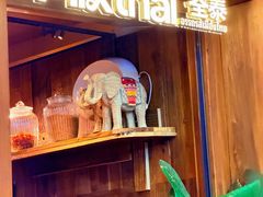 -Tegu泰古莲·泰国餐厅(红山6979店)