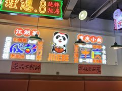 -川正旺江湖菜(三元桥店)