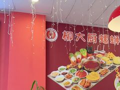 -柳大厨螺蛳粉(人民路总店)