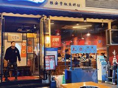 门面-小饕荟雅安贡椒鱼鲜馆(广福桥店)