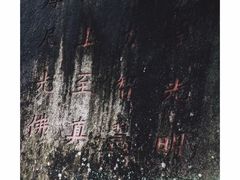 -草庵摩尼教遗址公园
