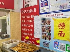 -海清宁记大馅云吞