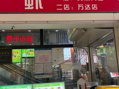 -郑信记凉虾(万达店)