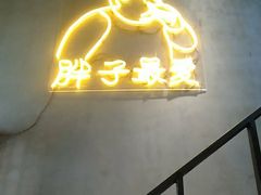 -Grinder 绞肉机汉堡(武定路店)
