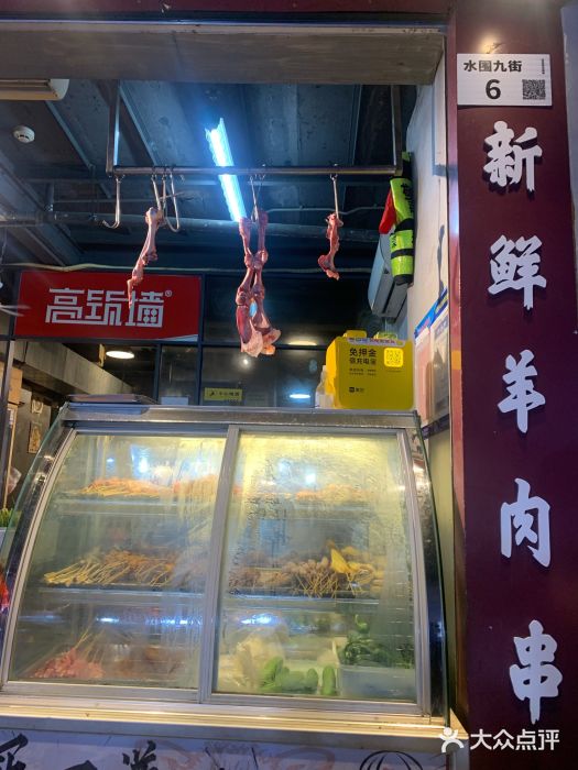 高筑墙·鲜羊肉串(水围店)图片