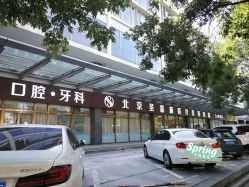 -圣嘉新医疗美容医院