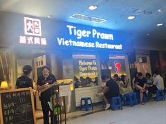 -大头虾越式风味餐厅(光明广场店)