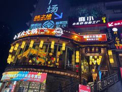 -小龙坎火锅(春熙太古里店)