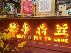 门面-囍臸·HEEY CHEER(永庆坊店)