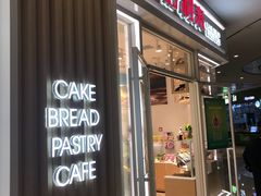 门面-好利来(熙地港店)