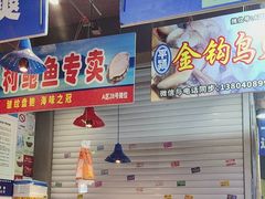 -喝丢一只鞋海鲜烧烤·海肠捞饭(文体街店)