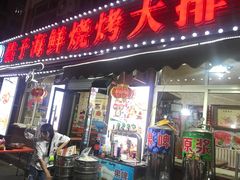 门面-桔子海鲜烧烤大排档(台东店)
