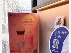 -瑞幸咖啡(巴黎春天陕西路店)