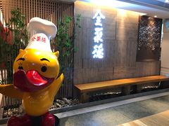 门面-全聚德(江宁店)