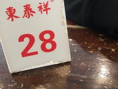 -东泰祥生煎馆(长宁路店)