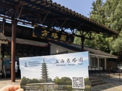 -上海方塔园