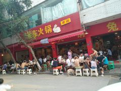 门面-中和远东火锅兔(老店)