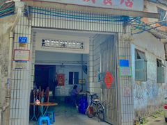 门面-陈记饮食店(菜园墩店)
