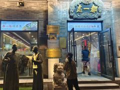 -都一处烧麦馆(前门店)