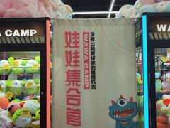 -娃娃集合营(上海奉贤龙湖天街店)