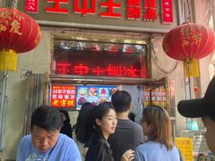 -王中王刨冰