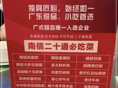 -南信牛奶甜品专家
