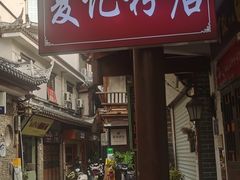 -夏记粉店(黄兴路步行街店)