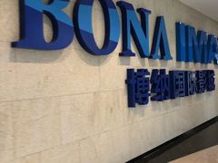 -博纳国际影城IMAX(中央大道店)