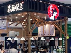 -茶颜悦色(雨花亭凯德二楼店)