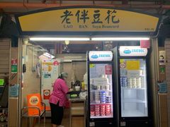 -老伴豆花(麦士威熟食中心店)