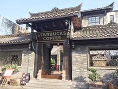 -星巴克臻选(成都宽窄巷子店)