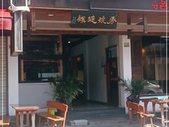 门面-秀嫂挞粿