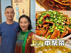 -沪上馨和小馆•海派上海菜(陆家浜路店)