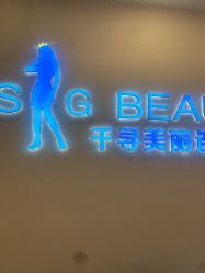 -S&G Beauty轻奢皮肤管理中心