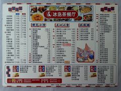 -冰岛茶餐厅(人民路店)