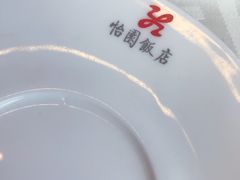 -怡园饭店-餐厅(四望亭店)