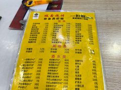 -平山城鑫烧烤(建国楼店)