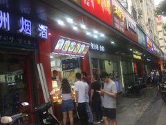 -春苗炸鸡