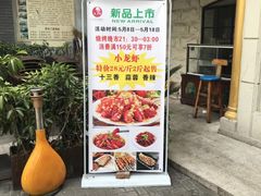 门面-东方亚克西餐厅(西康路店)