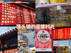 -宫门口馒头铺(创始人总店)