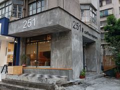 门面-251#coffee roasters(沿河东路店)