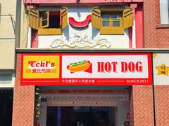 -Eckl’s爱氏热狗(猫街店)