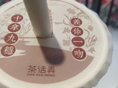 -茶话弄(中贸广场店)