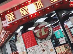 -华星冰室(湾仔店)