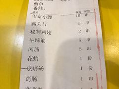 账单-望京小腰(北京总店)