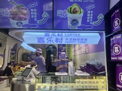 -喜乐村芋泥脑袋家族(三里屯店)