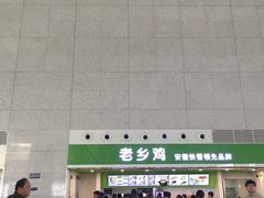 -老乡鸡(合肥高铁南站店)