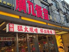 -广九餐室(陈家祠扬韬广场店)