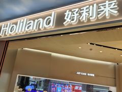 -好利来(上海长宁龙之梦店)