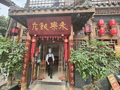 -永乐饭店